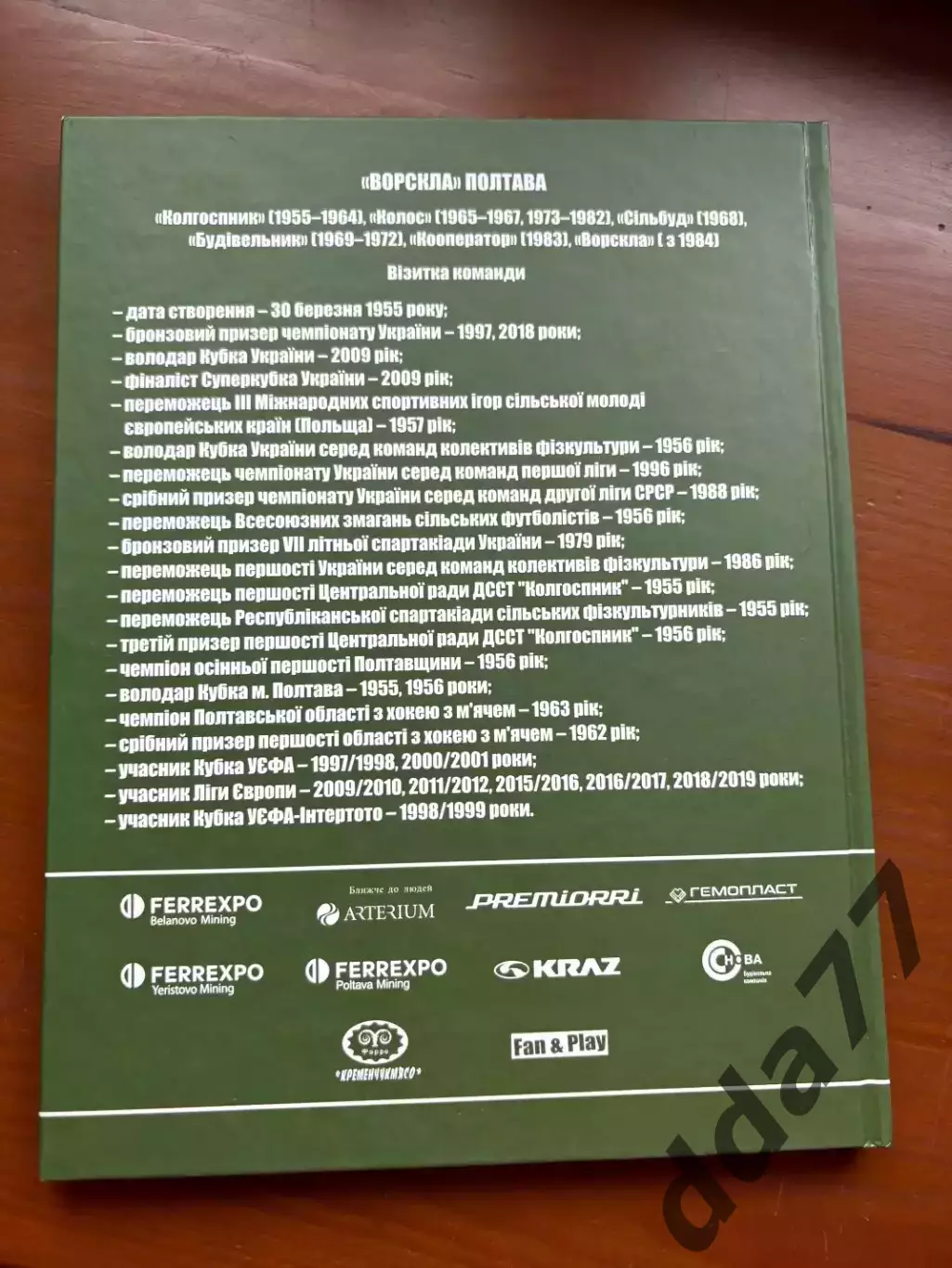 (К81) Книга ««Ворскла» Полтава в об'єктиві фотокамер» Анатолій Ломов, 2020 5