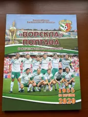 (К81) Книга ««Ворскла» Полтава в об'єктиві фотокамер» Анатолій Ломов, 2020