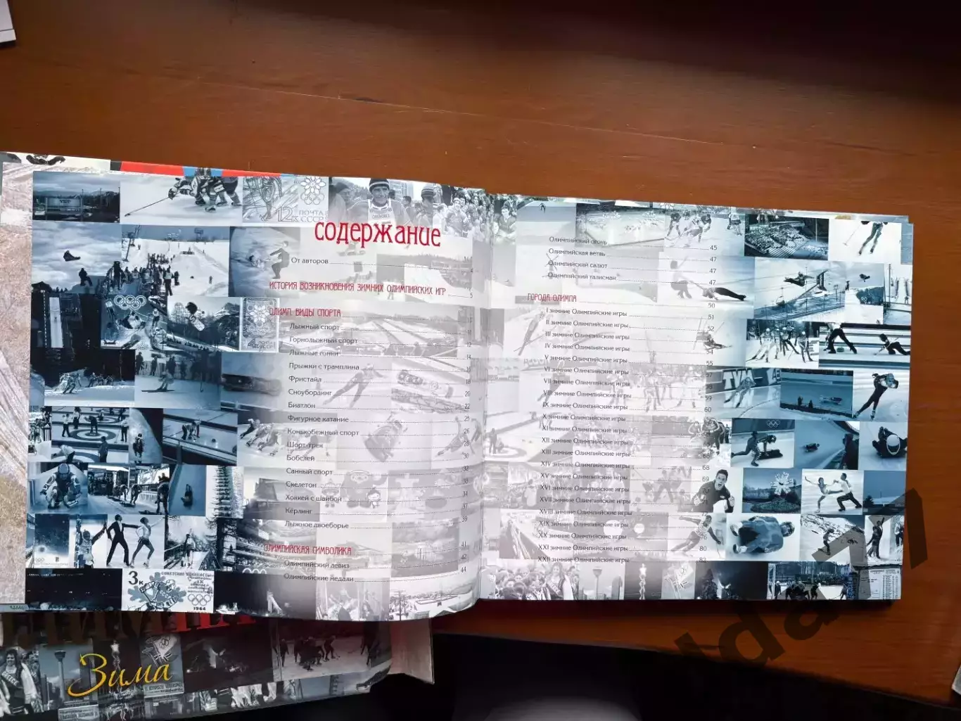 (К82) Книга «Энциклопедия Олимпиады. Зима» (Подарункове видання у футлярі з 3D) 3