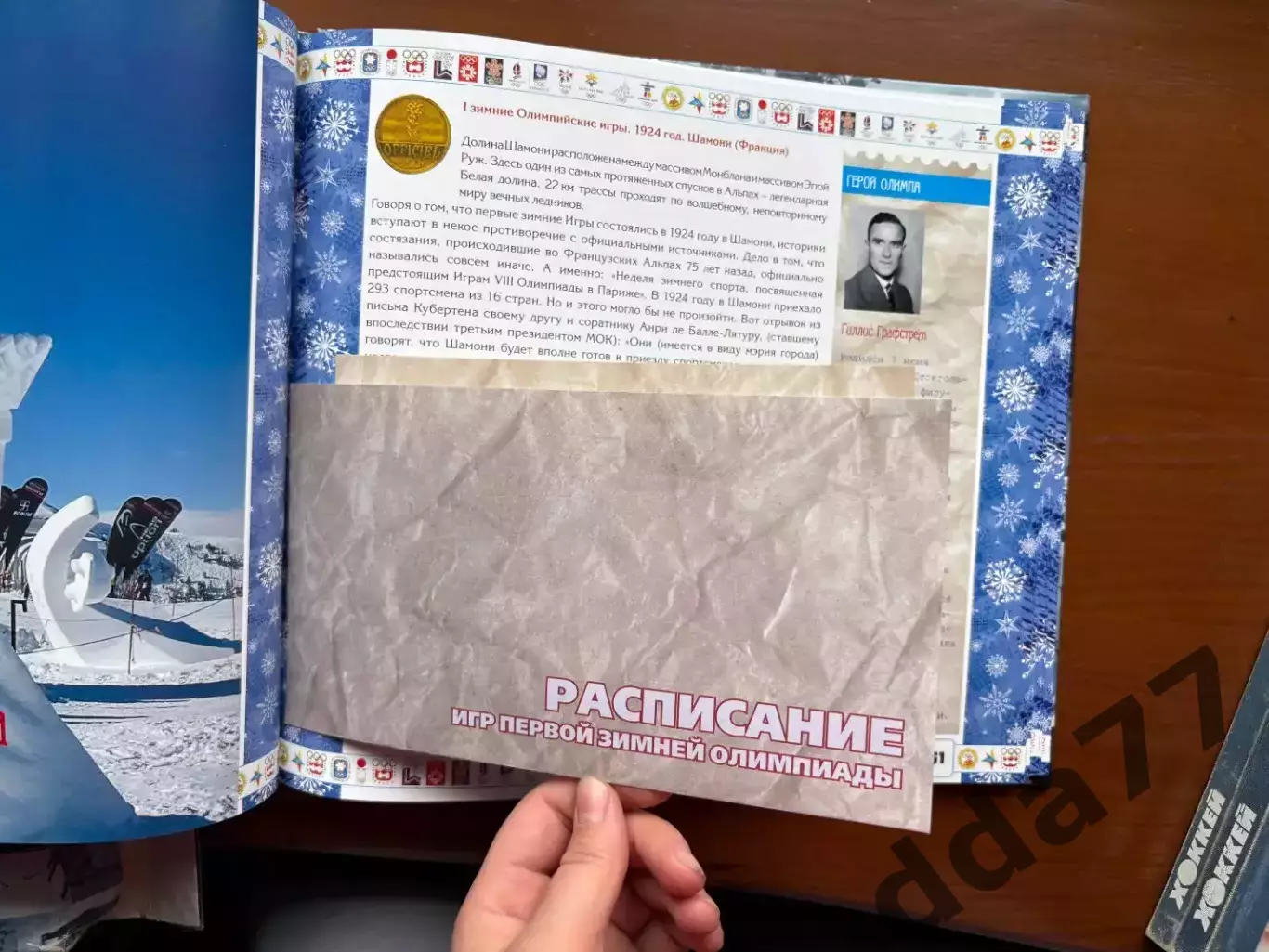 (К82) Книга «Энциклопедия Олимпиады. Зима» (Подарункове видання у футлярі з 3D) 4
