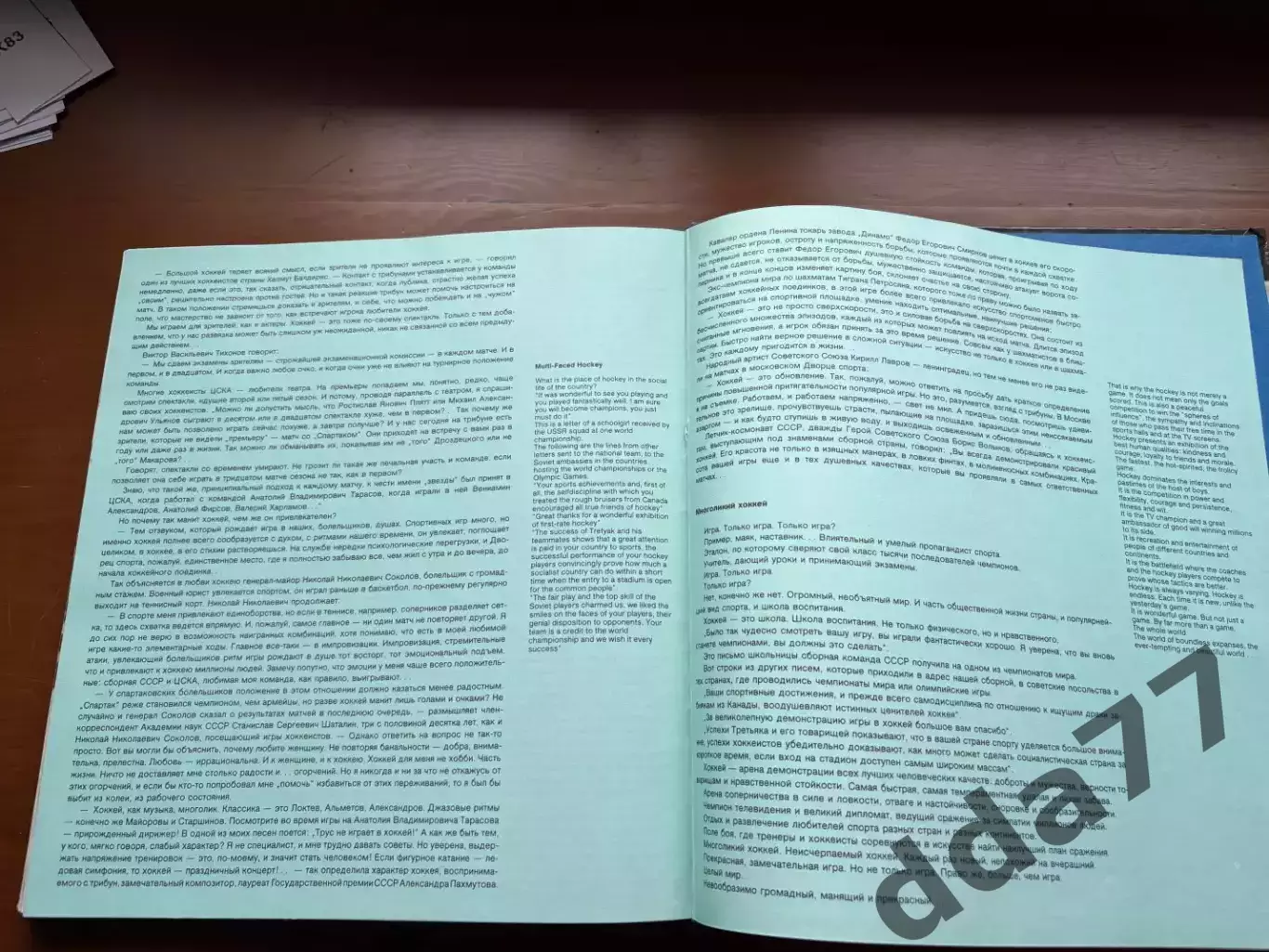 (К83) Книга «Хоккей» (Фотоальбом) 1979/1980-ті 5