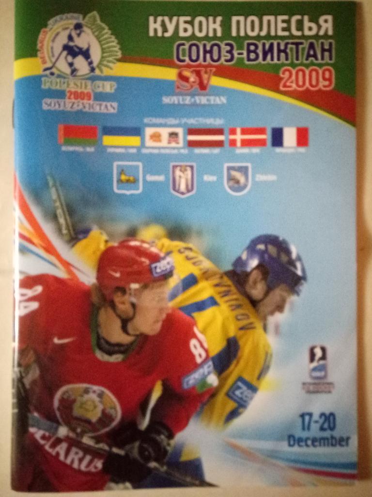 Кубок Полесья 2009