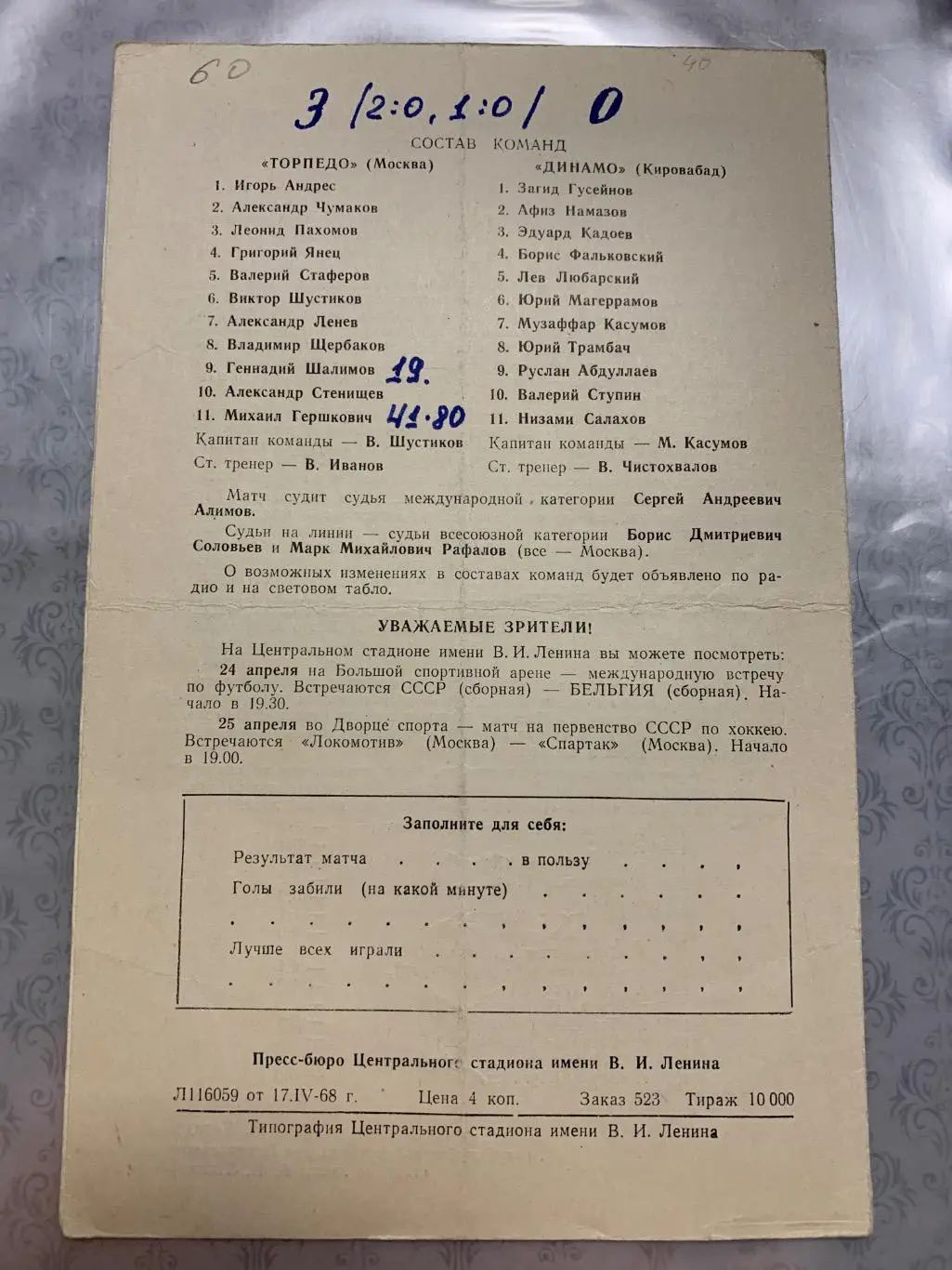 (1541) Торпедо Москва-Динамо Кировобад 23.04.1968 1