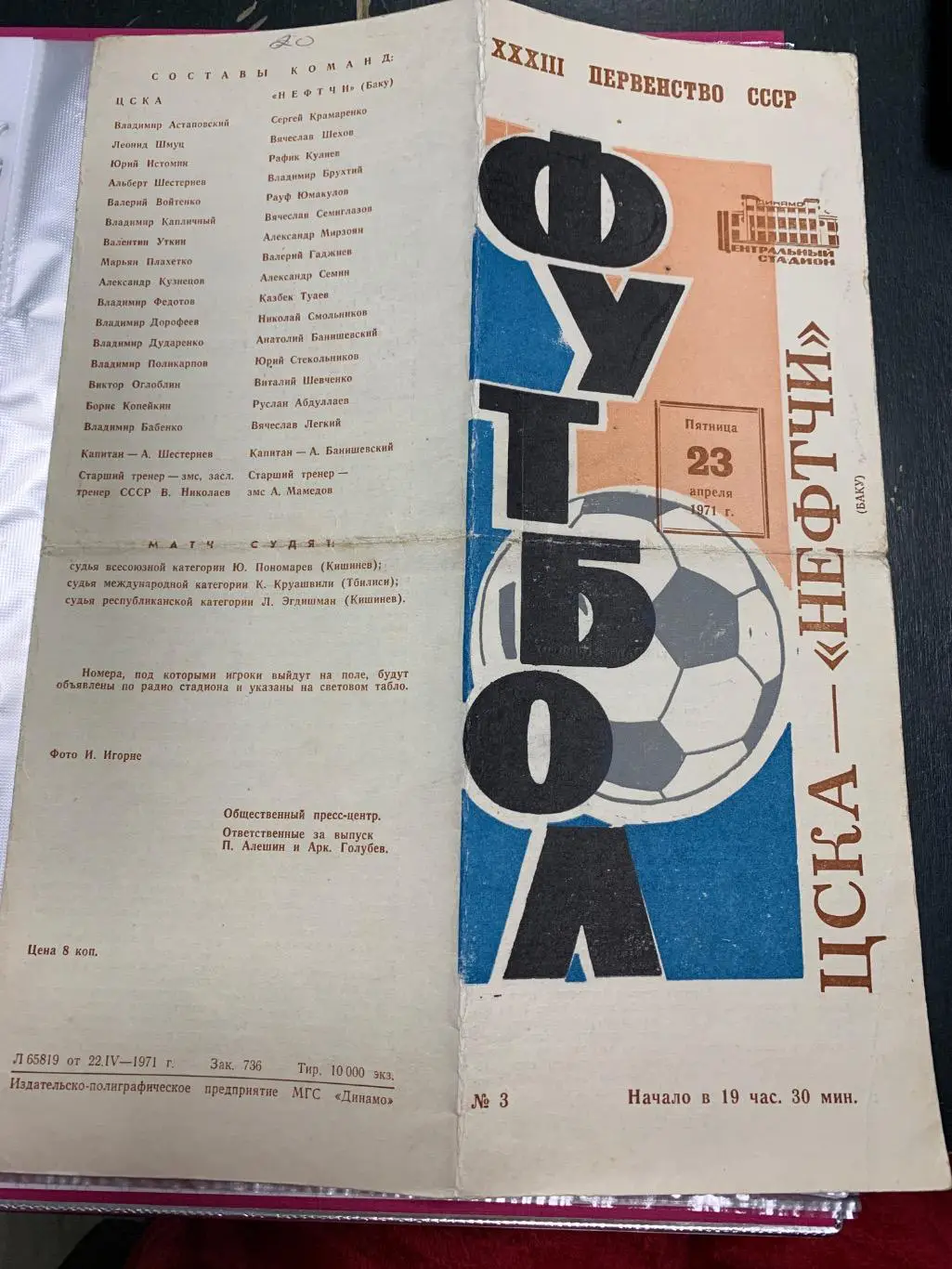 (1714) ЦСКА-Нефтчи Баку 23.04.1971