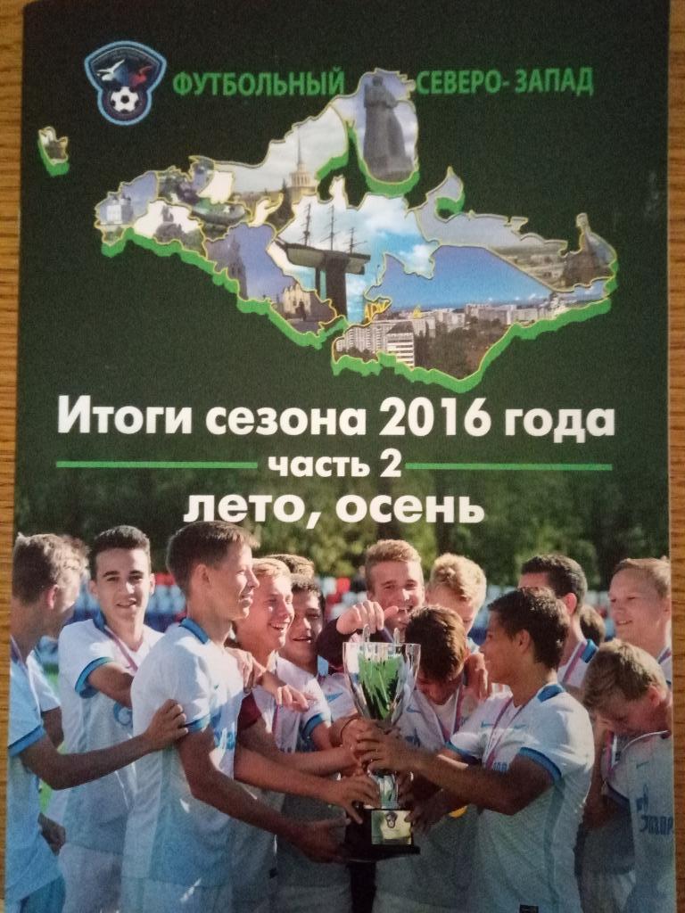 Итоги сезона 2016, часть-2, лето,осень