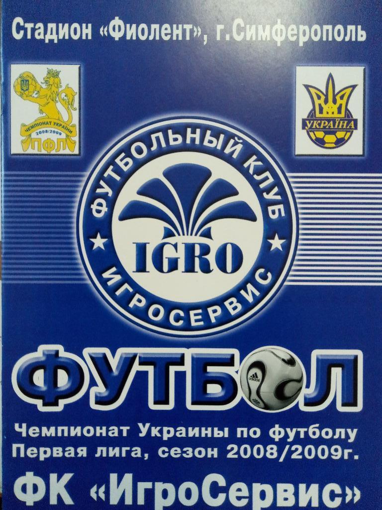 Игросервис Симферополь-Заря Луганск 14.09.2008