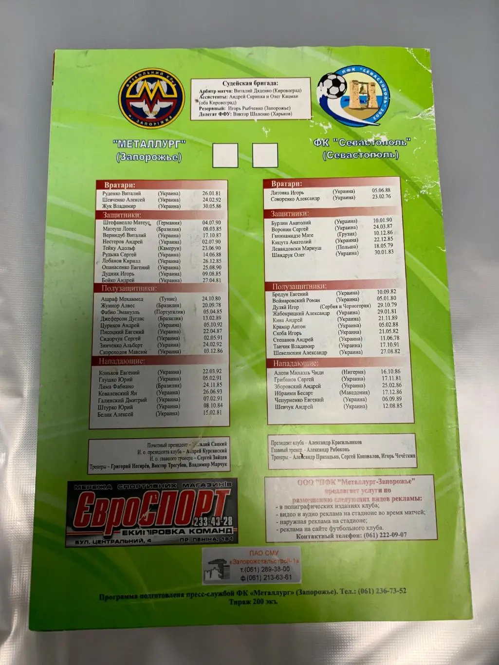 (4025) Металлург Запорожье-Севастополь 16.10.2011 1