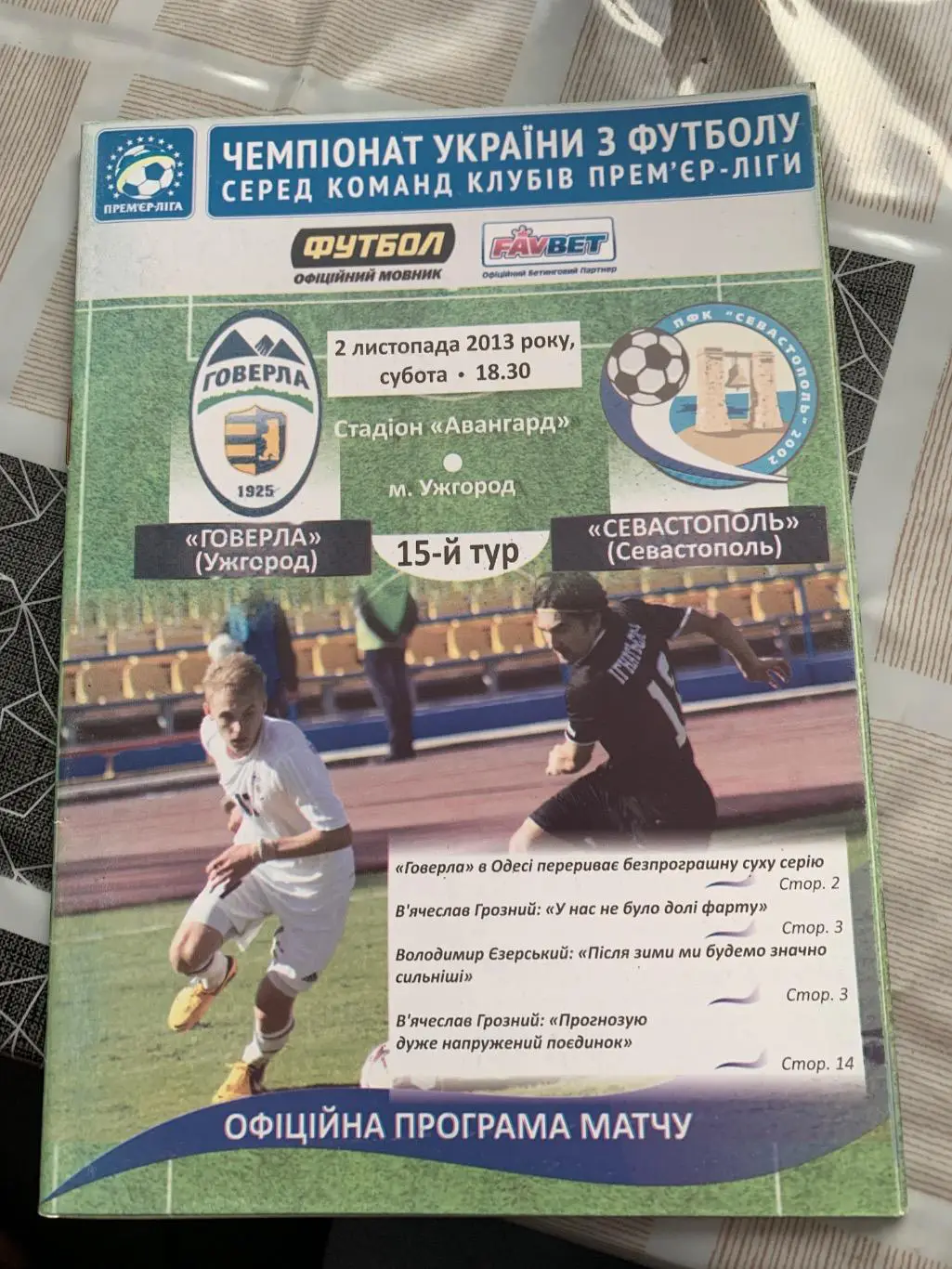 (4004) Говерла-Севастополь 2.11.2013