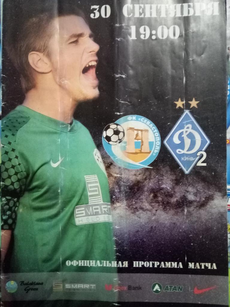 Севастополь-Динамо-2 Киев 30.09.2011