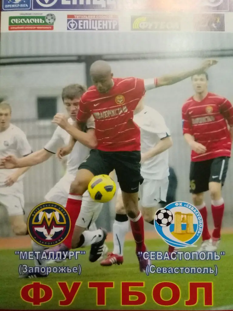 (3899) Металлург Запорожье-Севастополь 15.05.2011