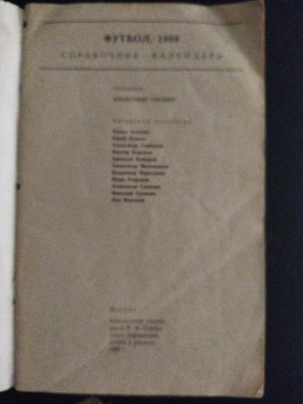 календарь-справочник,Футбол 1989.Москва.Лужники 1