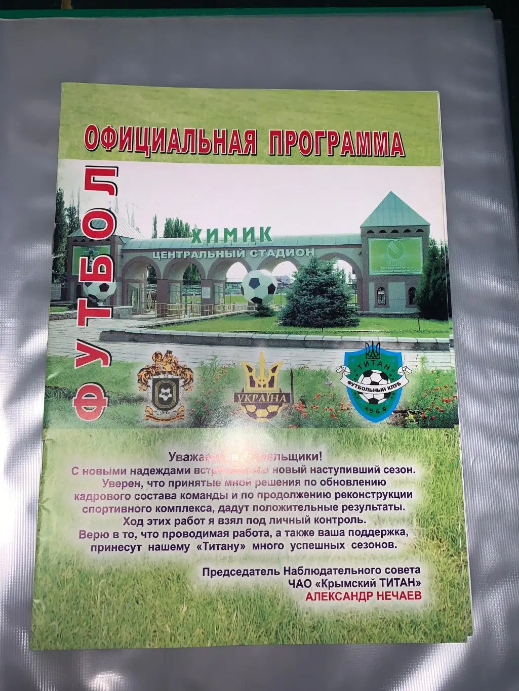 (3128) Титан Армянск- Фк Полтава 28.07.2012