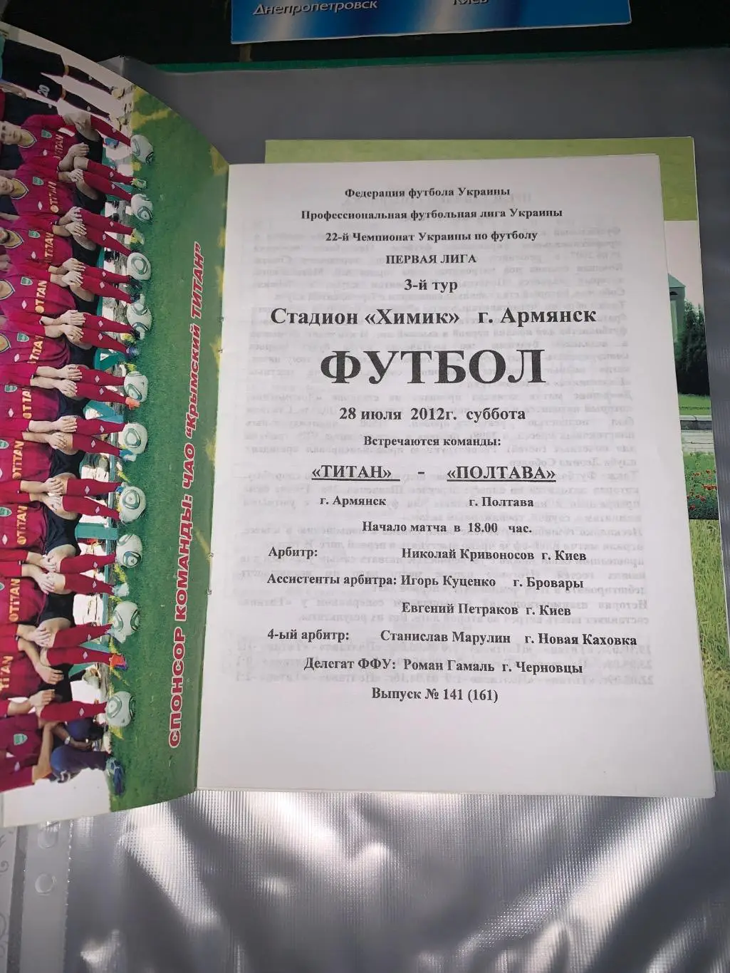 (3128) Титан Армянск- Фк Полтава 28.07.2012 1