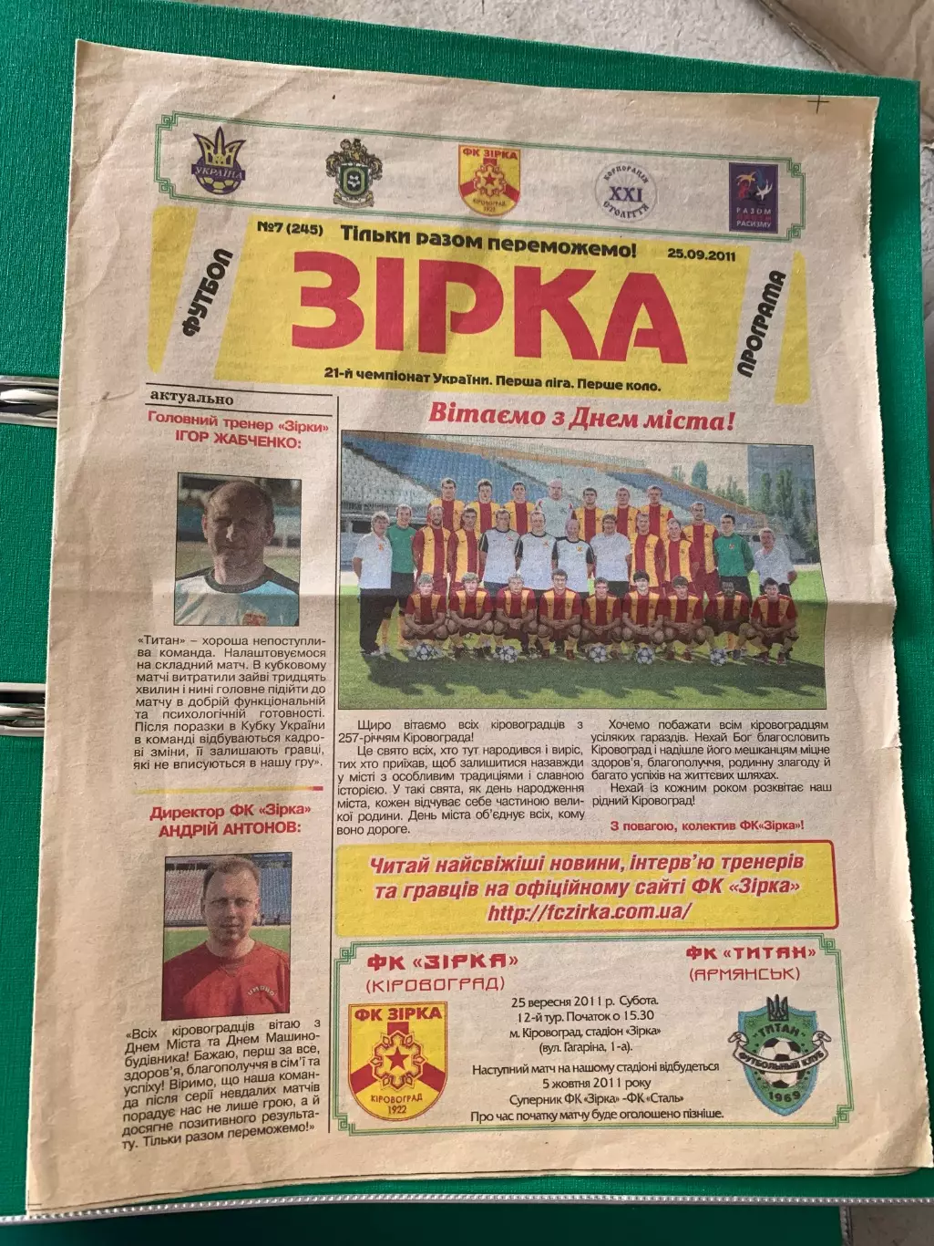 (988) Звезда Кировоград- Титан Армянск 25.09.2011