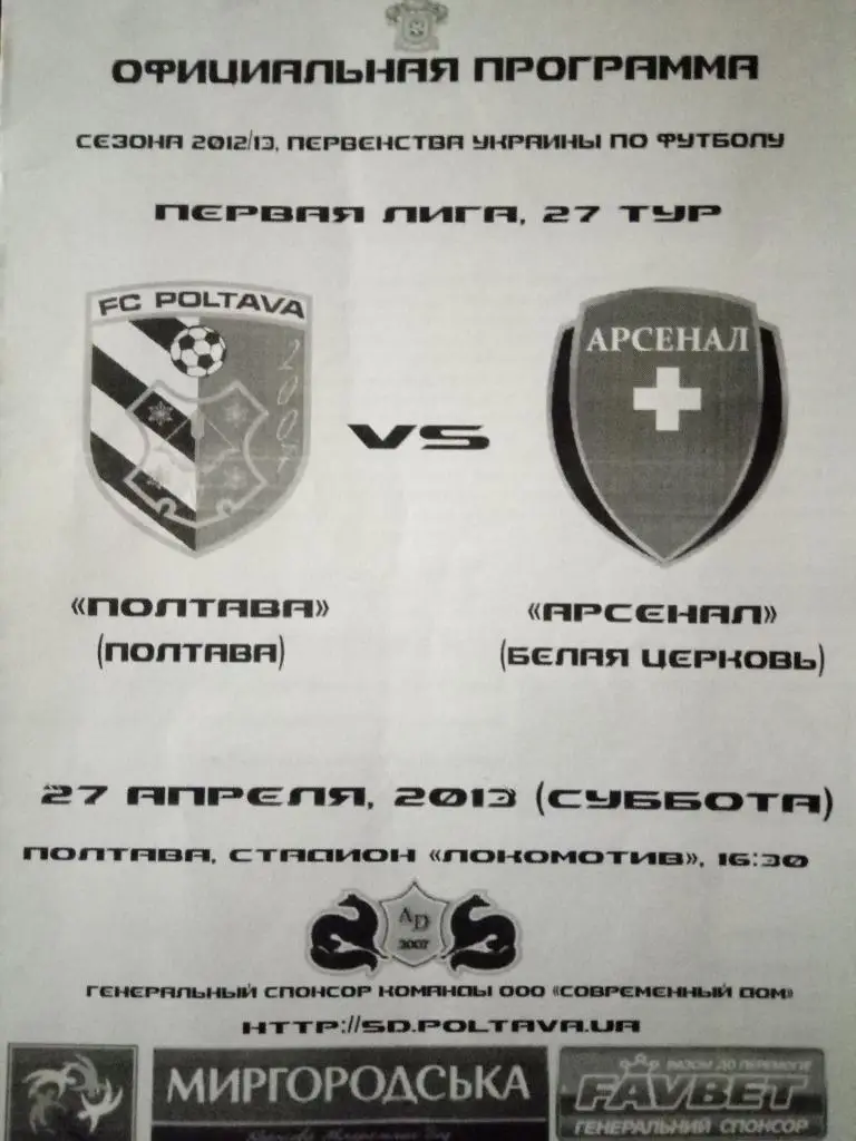 (3541) Фк Полтава - Арсенал Белая Церковь 27.04.2013