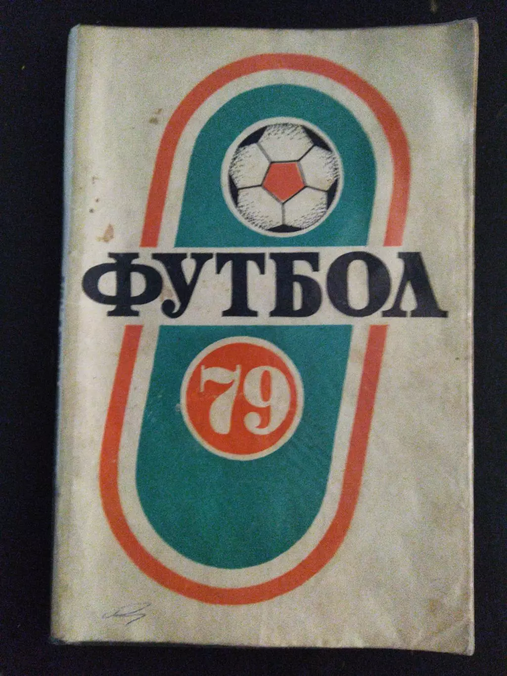 (А40) календарь-справочник,Футбол 1979,1 круг, Краснодар.