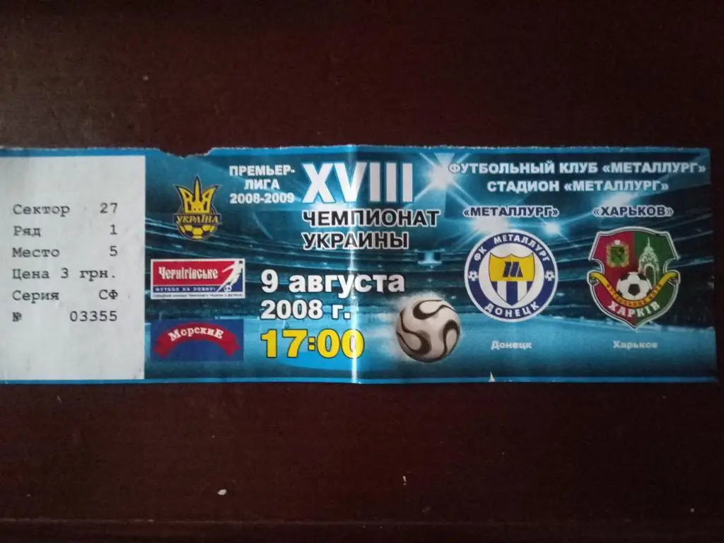 Металлург Донецк-Фк Харьков