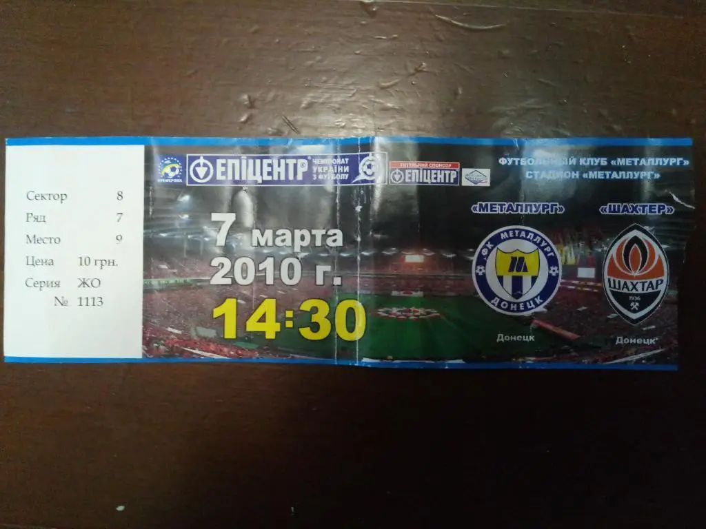 (В290) Металлург Донецк-Шахтер Донецк 7.04.2010