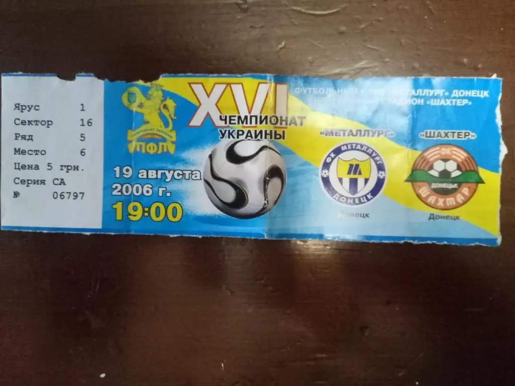 (В236) Металлург Донецк-Шахтер Донецк 19.08.2006