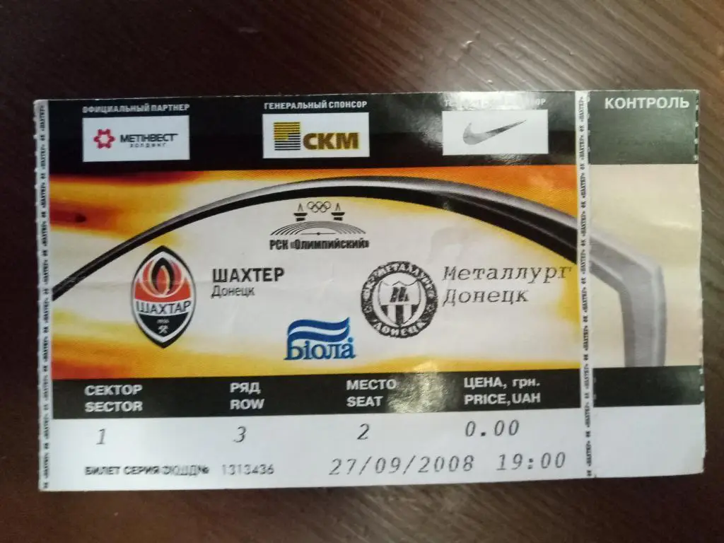 (В193) Шахтер Донецк-Металлург Донецк 27.09.2008