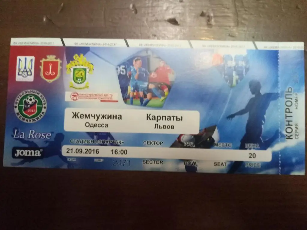 (В186) Жемчужина Одесса-Карпаты Львов 21.09.2016