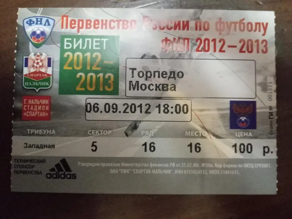 (В271) Спартак Нальчик-Торпедо Москва 6.09.2012