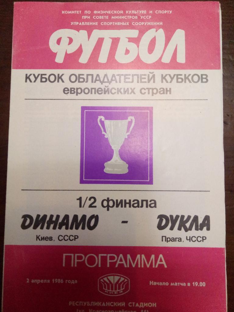 Динамо Киев-Дукла Прага 2.04.1986