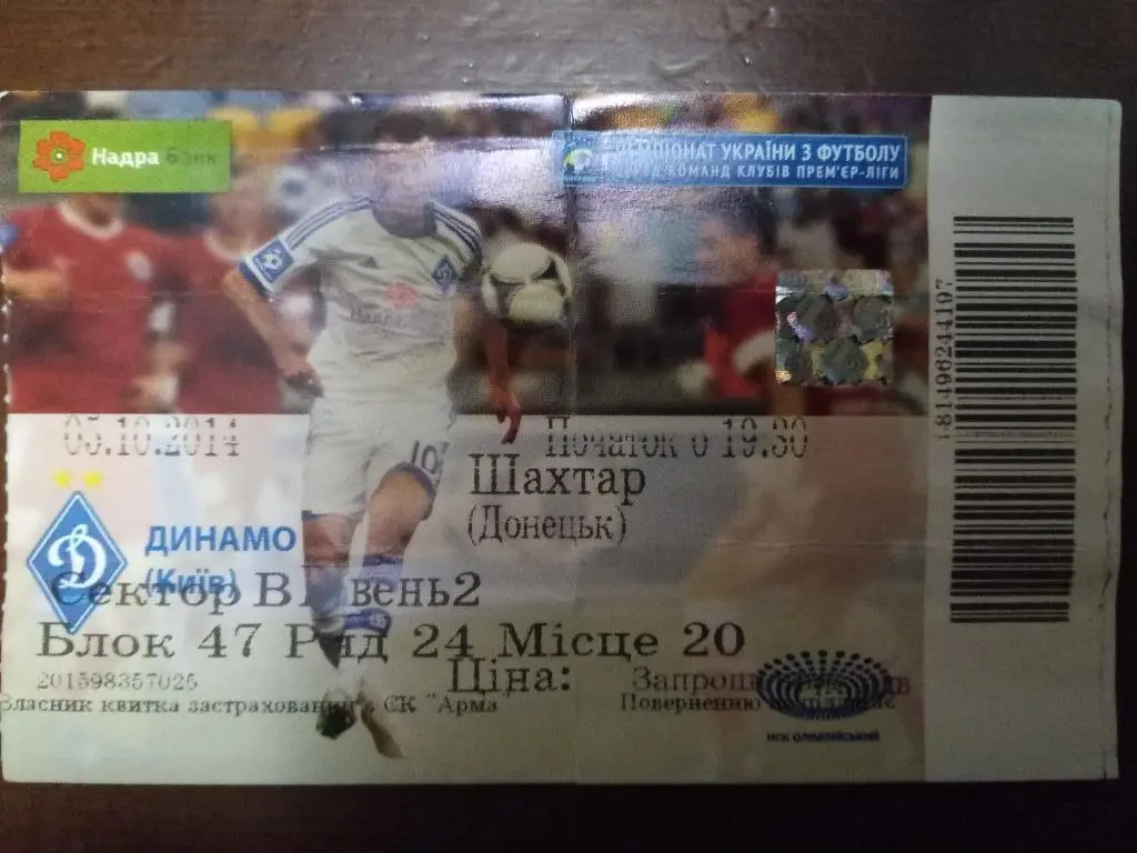 (В97) Динамо Киев-Шахтер Донецк 5.10.2014