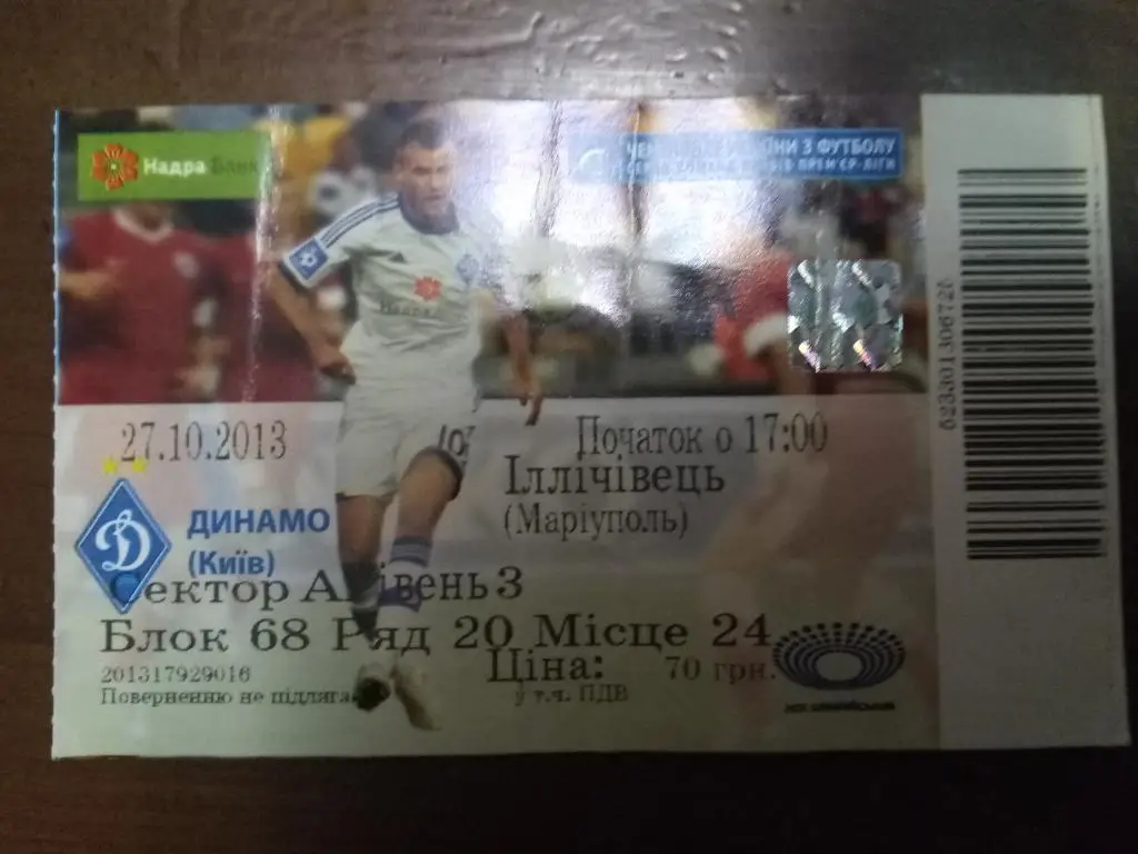 (В93) Динамо Киев-Ильичевец Мариуполь 27.10.2013