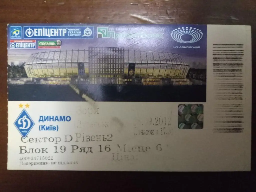 (В80) Динамо Киев-Заря Луганск 28.09.2012