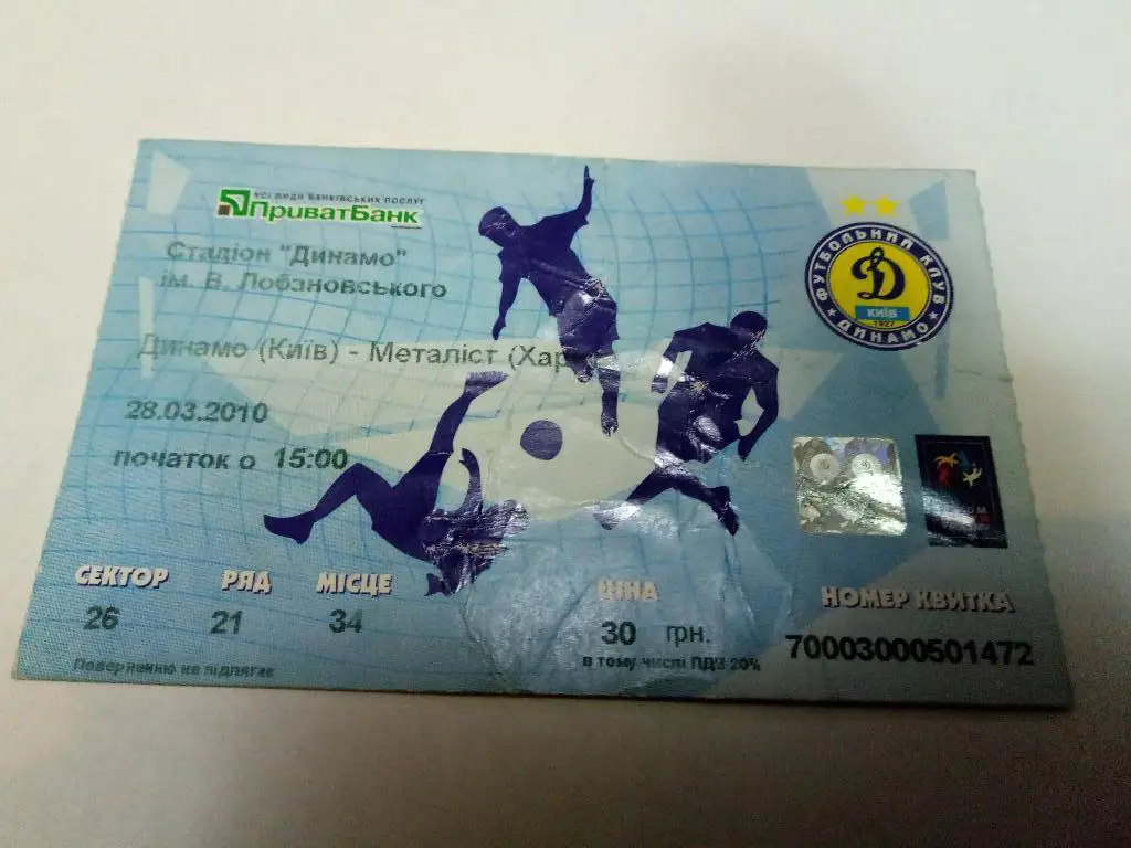 (В61) Динамо Киев-Металлист 28.03.2010