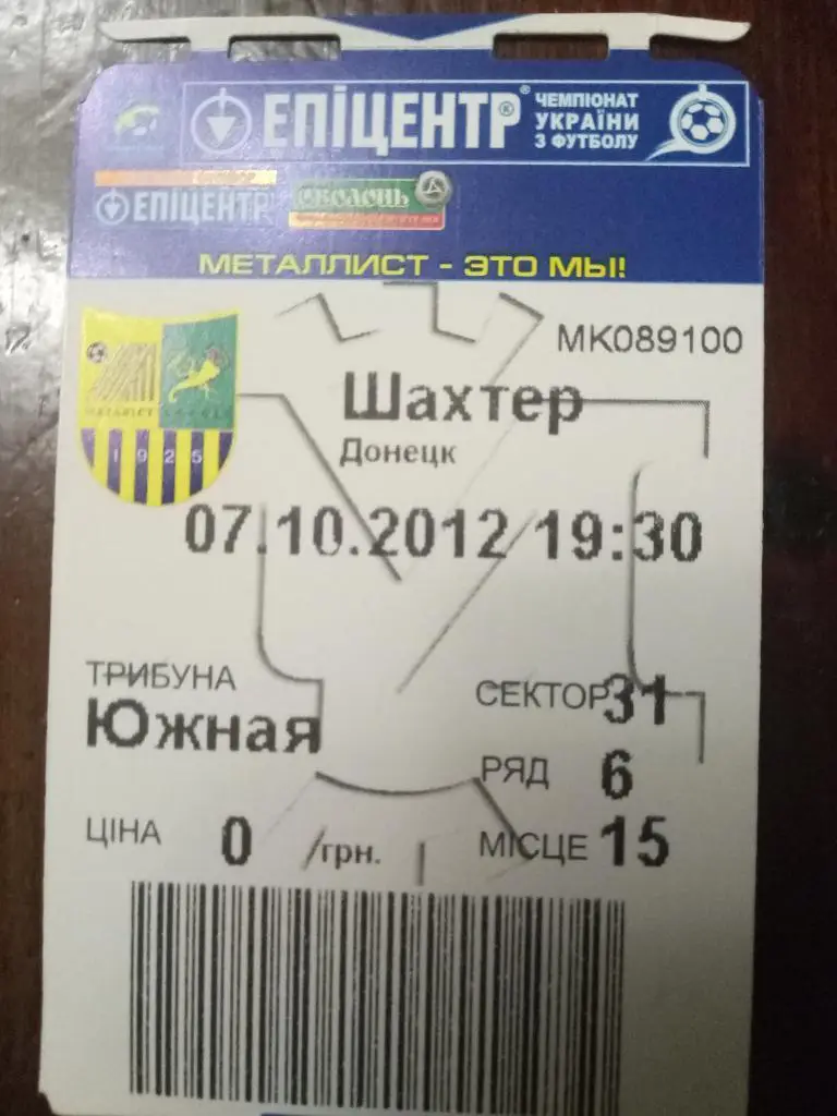 (В259) Металлист - Шахтер Донецк 7.10.2012