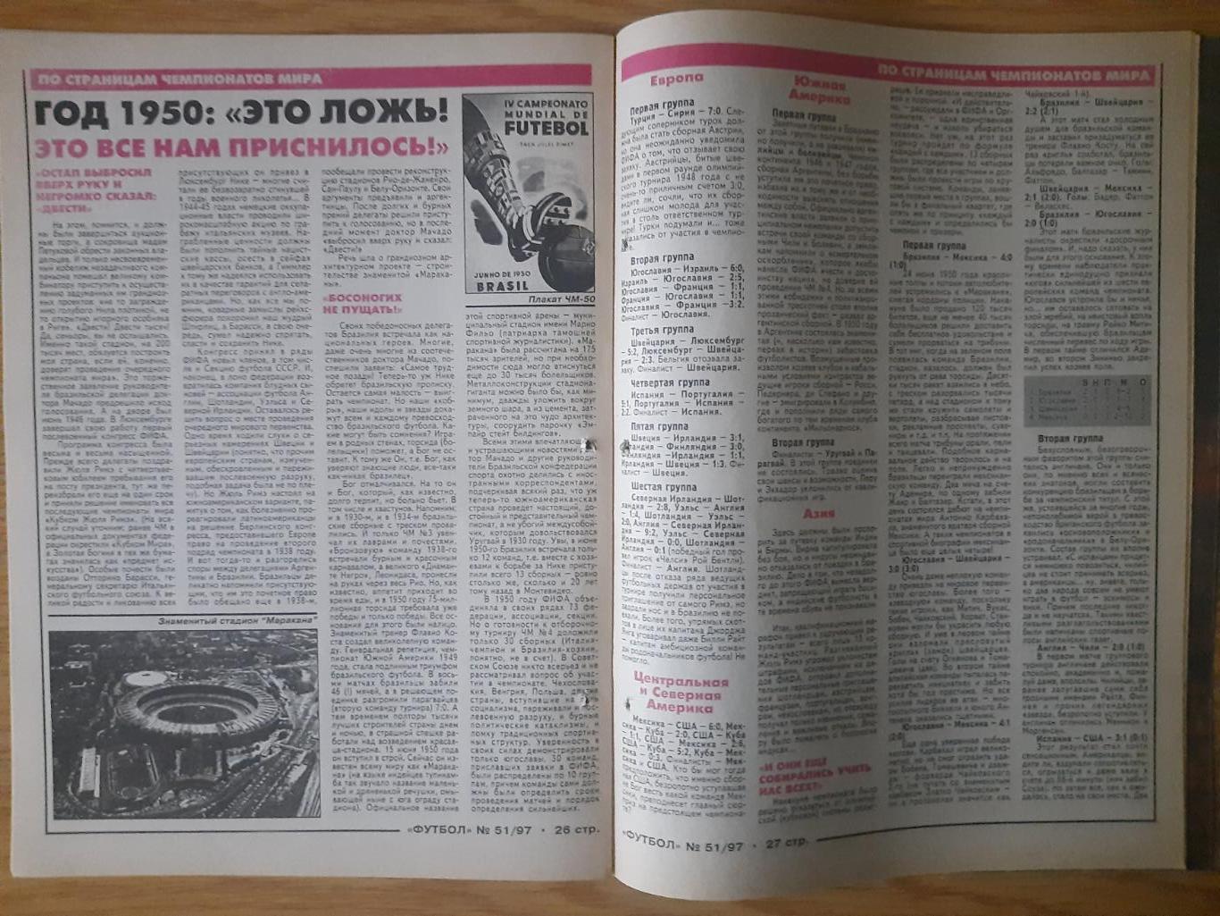 еженедельник Футбол № 51 1997, В.В.Лобановский, А.Шевченко 5