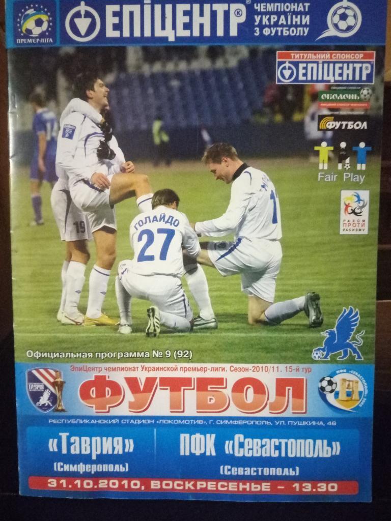 Таврия Симферополь-ПФК Севастополь 31.10.2010