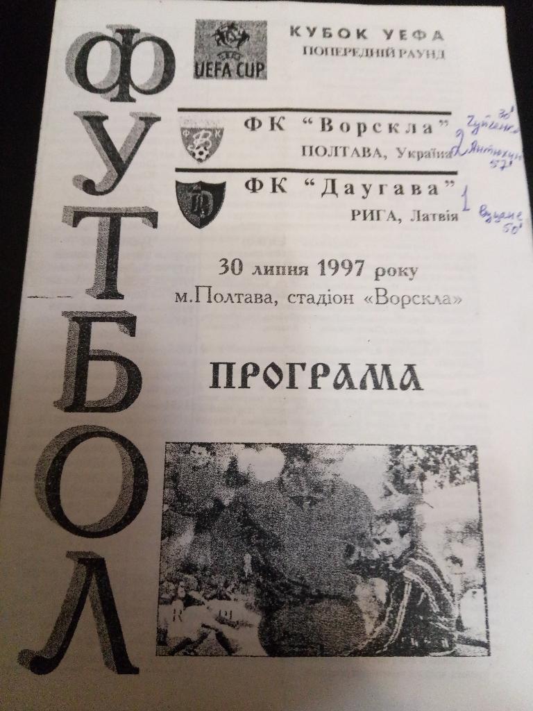 Ворскла Полтава - Даугава Рига 30.07.1997