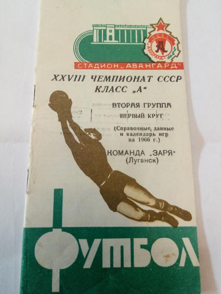 Луганск 1966 ,класс А 1 круг