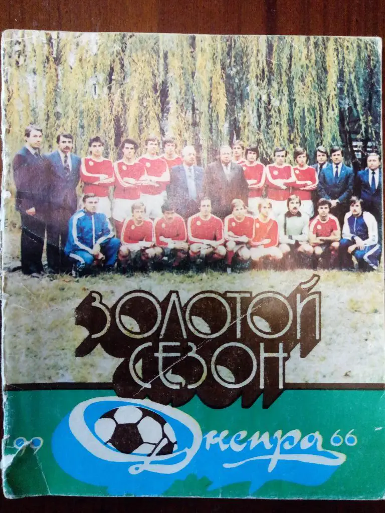 Золотой сезон Днепра.