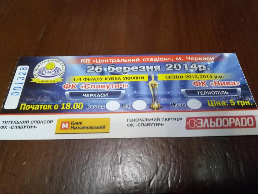ФК Славутич-ФК Нива 26.03.2014