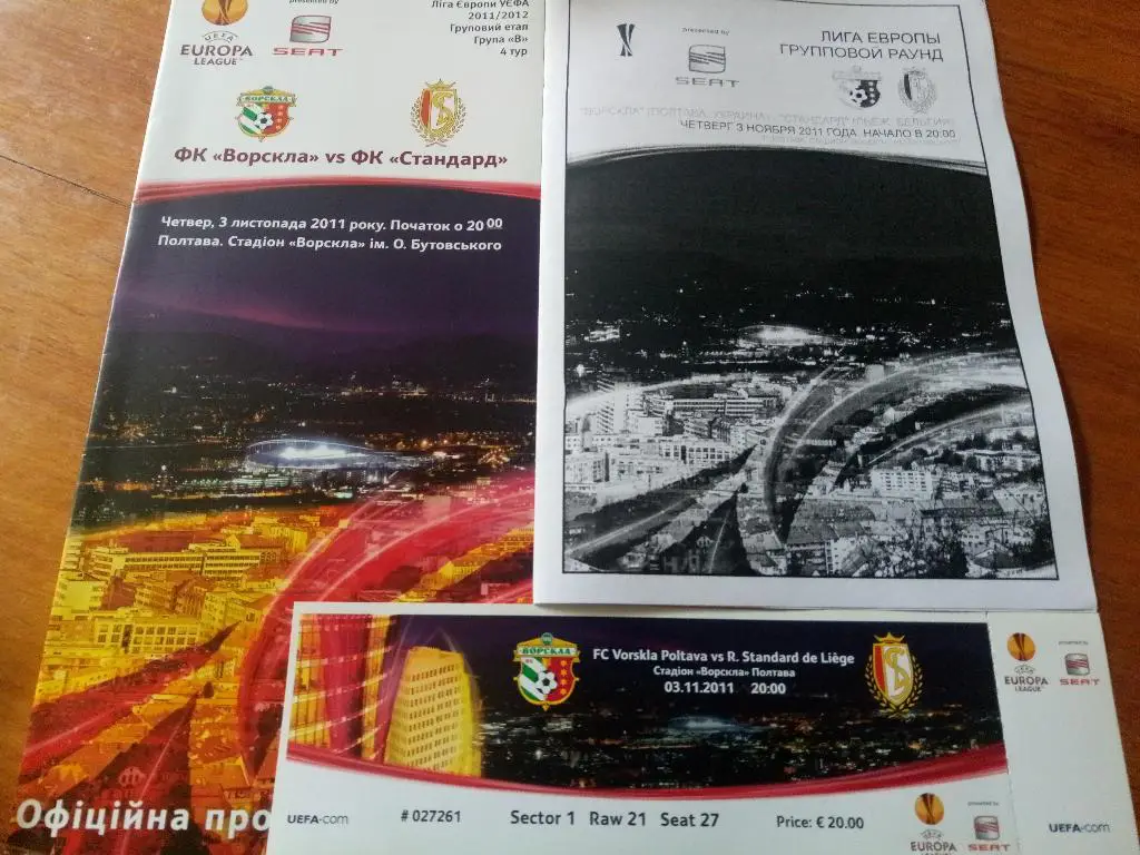 Ворскла Полтава - ФК Стандард Льеж 3.11.2011