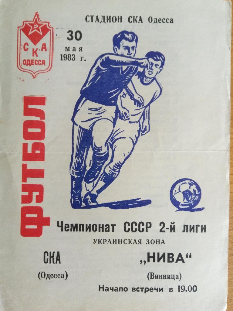 СКА Одесса-Нива Винница 30.05.1983