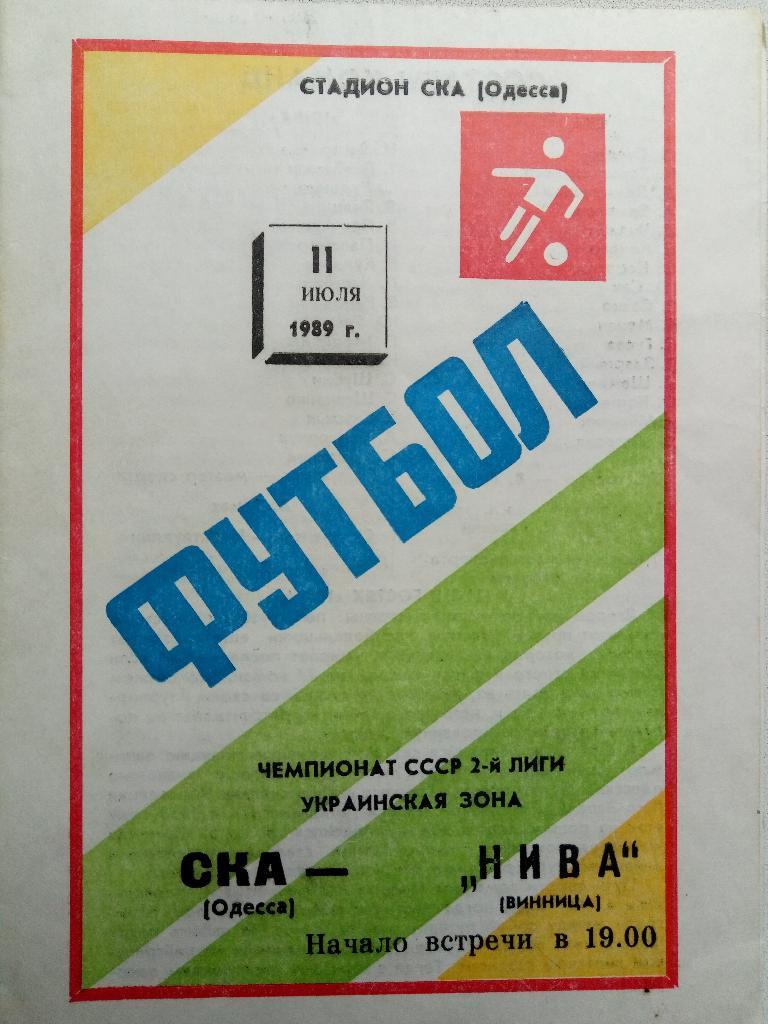СКА Одесса-Нива Винница 11.07.1989