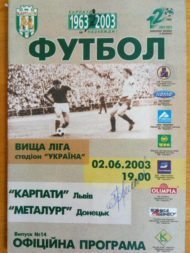 Карпаты Львов-Металлург Донецк 2.06.2003.