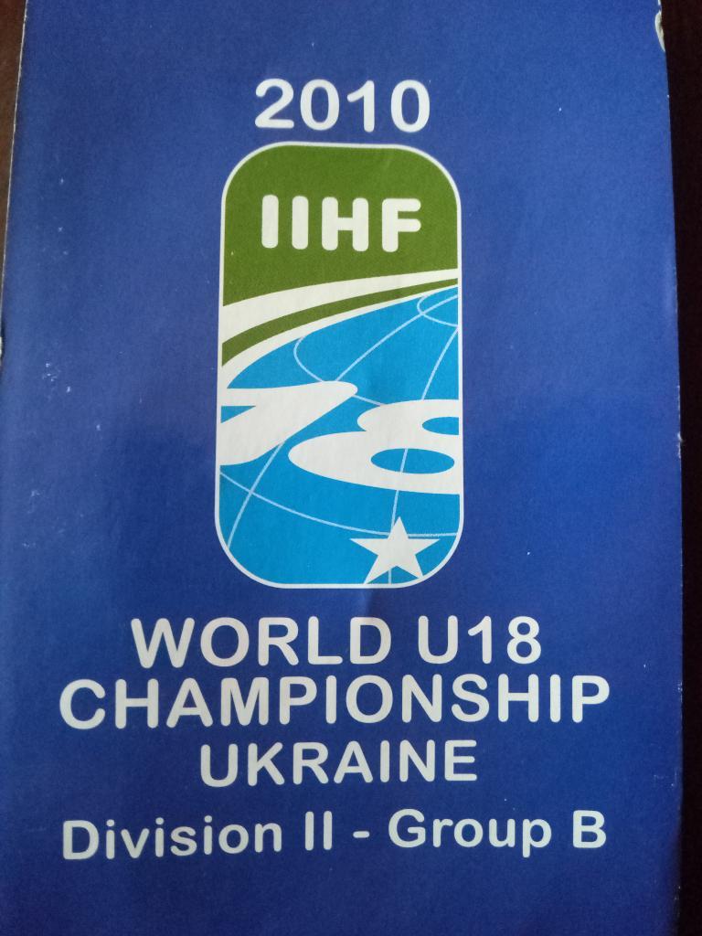 Брелок и значoк Чемпионата Мира U-18 2010. 1