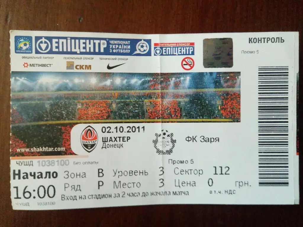 (В197) Шахтер Донецк - Заря Луганск 2.10.2011