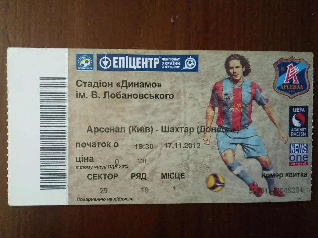 (В225) Арсенал Киев-Шахтер Донецк 17.11.2012