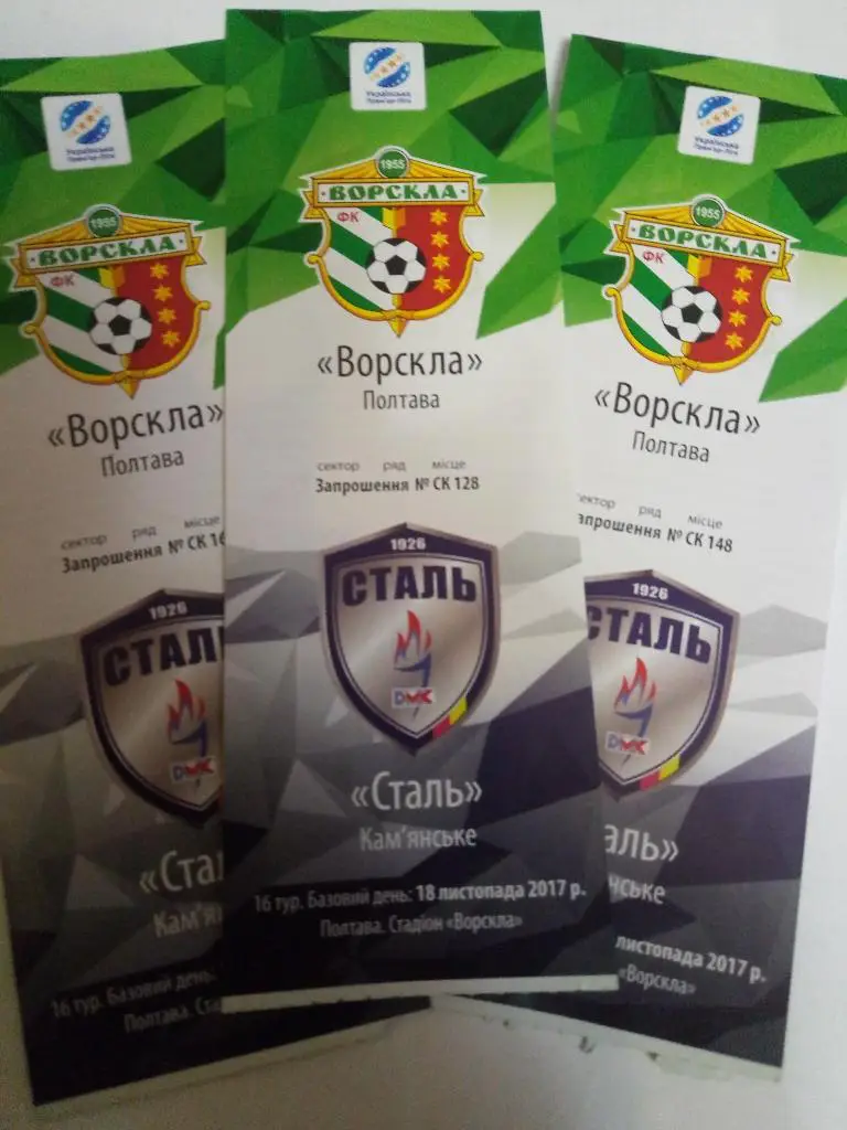 (В284) Ворскла Полтава-Сталь Камянское 18.11.2017