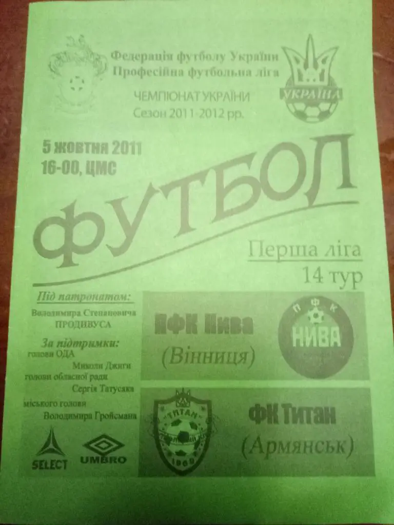 Нива Винница-Титан Армянск 5.10.2011