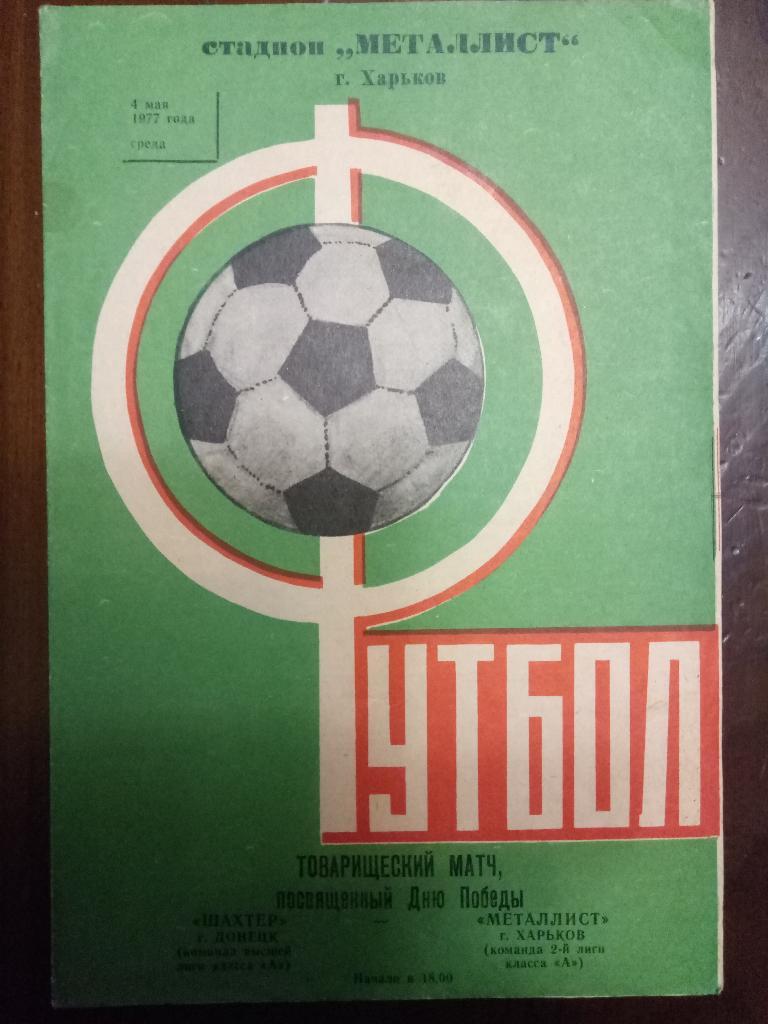 Шахтер Донецк - Металлист Харьков 4.05.1977