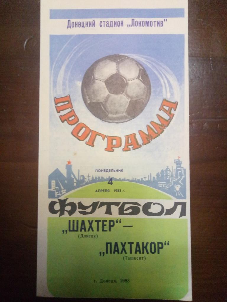 Шахтер Донецк-Пахтакор Ташкент 4.04.1983