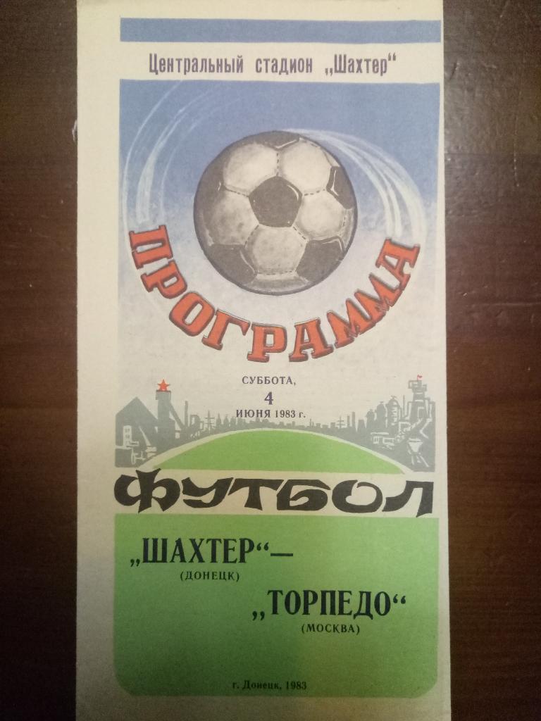 Шахтер Донецк-Торпедо Москва 4.06.1983